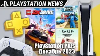 Декабрьская подборка игр PlayStation Plus | Декабрь 2023 | Новости PlayStation