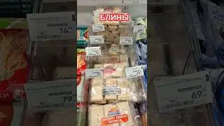 Цены на блины на Масленицу | Цены на продукты в России 