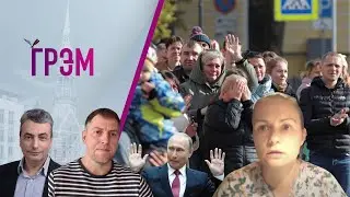 Грэм: что сохранил Путин, жены мобилизованных, ссора Зеленского и Залужного — Шлосберг, Осечкин