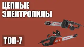 ТОП—7. Лучшие цепные электропилы для дома и дачи. Рейтинг 2020 года!