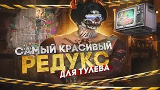 САМЫЙ КРАСИВЫЙ РЕДУКС ДЛЯ ТУЛЕВА ДЛЯ GTA 5 RP / MAJESTIC RP / RAGE:MP ALT:V