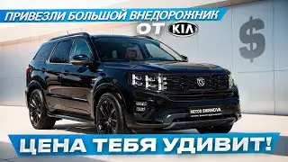 Качество и стиль: Обзор Kia Mohave из Южной Кореи