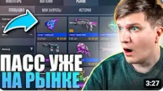 СРОЧНО БАТЛ ПАСС SPACE VISION ВЫШЕЛ НА РЫНОК В STANDOFF 2, ЧТО ДЕЛАТЬ ЧТО КУПИТЬ, А ЧТО ПРОДАТЬ?!!