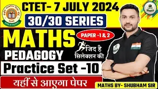 Ctet July MATHS By- SHUBHAM SIR Practice set 30/30  FREE ❤️ MATHS PEDAGOGY 💹 ctet exam 7 july