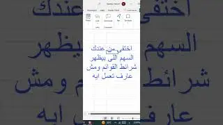 حل مشكلة اختفاء أيقونة السهم في Excel