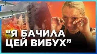 ВІД ЦИХ КАДРІВ МУРАХИ ЙДУТЬ ПО ШКІРІ! СТРАШНІ спогади ОЧЕВИДЦІВ удару РФ по БУДИНКУ в ХАРКОВІ