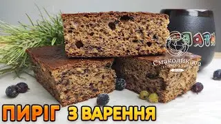 ПИРІГ З ВАРЕННЯМ~~КОВРИЖКА рецепт~~Що приготувати з варення?~~| Смаколик.юа