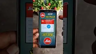 Jio New Recharge Plan 2023 | Jio 223 Recharge Plan Full Details 2023 #shorts