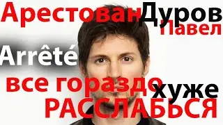 Безопасна ли Телега и что с Павлом Дуровым. Посмотрите и успокойтесь