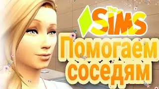 Надарили подарков  - The Sims 4 - 100 Детей