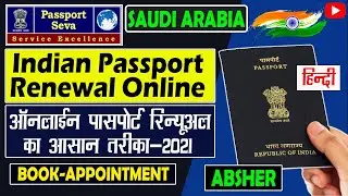 Renew Indian passport in Saudi Arabia | Booking appointment at VFS with Absher | Full Tutorial