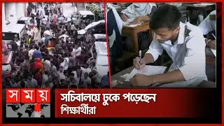 এইচএসসি পরীক্ষা নিয়ে নতুন সিদ্ধান্ত | HSC | Education | Students | Somoy TV