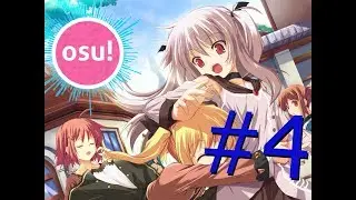 OSU #4 Харды продолжаються