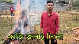 জলাই দিলোঁ 😍 // magh Bihu ♥️ // manjitvlogs 😘