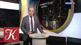 Новости культуры с Владиславом Флярковским. Эфир от 26.05.2019