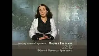 Программа передач и окончание эфира (Культура, 16.12.2008)