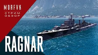 🔴Стрим-обзор // Ragnar!