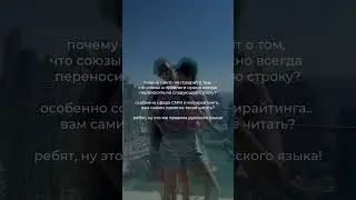 ох уж эти висячие предлоги 🥲 подпишись!