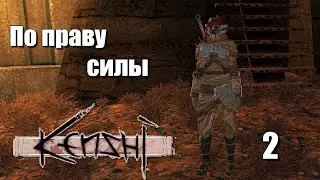 Немного подзаработал | #2 Kenshi Genesis за шека