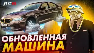 НОВАЯ M5 F90 CS НА НЕКСТ РП! ВЫШЕЛ ФИКС - MTA NEXT RP