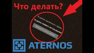 АТЕРНОС не удалось проверить ИМЯ пользователя! | *Что делать?* | aternos