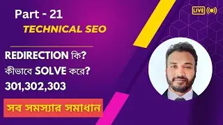 What is Redirection? 301, 302, 303  || Part 21 - New Full SEO Course in Bangla 2024  - Firoz Ahmad