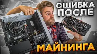 Парень купил Компьютер после МАЙНИНГА и получил ПРОБЛЕМУ!🔥😡