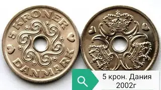 Монета номиналом 5 крон. Дания 2002г.