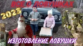 Изготовление ловушки для пчел