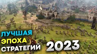 Лучшие Стратегии 2023 на пк (ТОП-15)