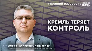 Протесты в Башкортостане. Приговор Фаилю Алсынову**. Галлямов*: Утренний разворот / 17.01.24