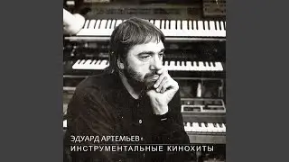 Прощание с Россией (Из кинофильма 
