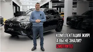 Обзор на Mercedes-Benz GLE 450d в ЖИРЕ 😎