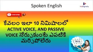 Active and Passive Voice in English Grammar | Active and Passive Voice in Telugu | @ViaDigitally