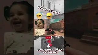 ПОБЕЖАЛ И УПАЛ   😂😂😂 | Standoff 2 | #shorts #standoff2 #стандофф2