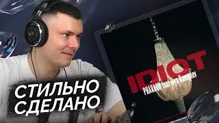 PHARAOH feat Ilya Konoplev - Идиот | Реакция и разбор