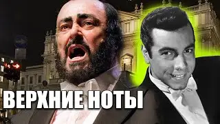 Тенор о технике пения/Как Физически брать красивые Верхние Ноты