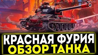 ✅ M-VII-Y КРАСНАЯ ФУРИЯ - ОБЗОР ТАНКА! МИР ТАНКОВ