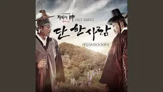 단 한 사람 Because Of You (From "객주") , Pt. 2 - Single