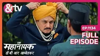 क्यों बनाया Raja ने Bhim को बंधी? | Ek Mahanayak - Dr B R Ambedkar | Full Ep - 1134 | @andtvchannel