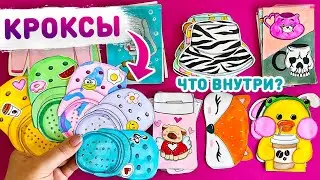 🔥 НОВИНКА - КРОКСЫ 😄 Бумажные сюрпризы Лера CreativeHandMade, распаковка бумажных сюрпризов