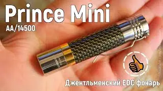 Фонарь Lumintop Prince Mini ОБЗОР и НОЧНЫЕ ТЕСТЫ