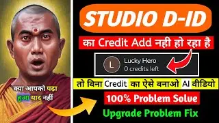 Studio d id not working | Studio d id upgrade problem fix | Studio D-ID में Credit Add नही हो रहा है