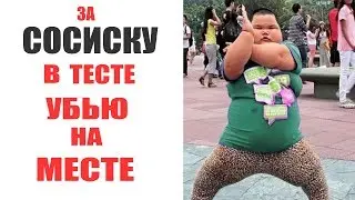 Приколы! ЗА СОСИСКУ В ТЕСТЕ - МЕМЫ!!! Смешные видео от – УГАРОФФА!