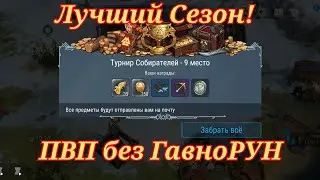 Frostborn Лучшая Бренка ПВП без РУН Фростборн