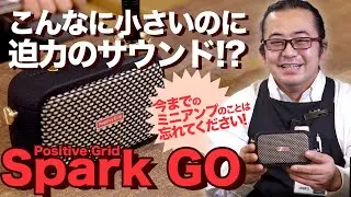 【スタッフ木場が解説！】Spark GO は エレキギター を楽しむ最高の相棒！【新製品レビュー】