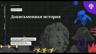 История древнего Египта(часть 3). Дописьменная история