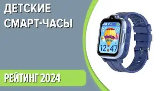 ТОП—7. Лучшие детские смарт-часы [с SIM-картой, GPS-трекером и прослушкой]. Октябрь 2024 г. Рейтинг!