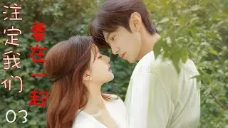 💖Dear, Our Love 03💖 | Series | Full Version | Chinese Subtitles | 2025 Latest