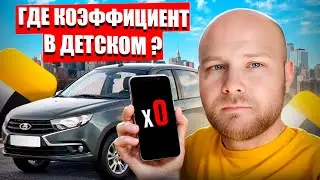 ЧТО С КОЭФФИЦИЕНТАМИ | УХОЖУ ИЗ ДЕТСКОГО ▶ РУСЛАН ТАКСУЕМ